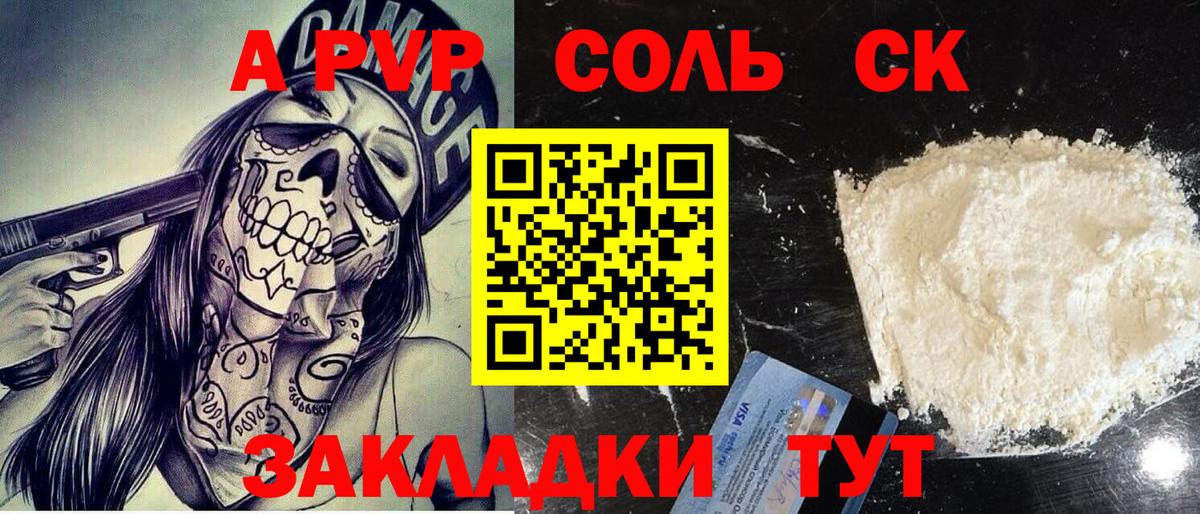 А ПВП крисы CK Знаменск