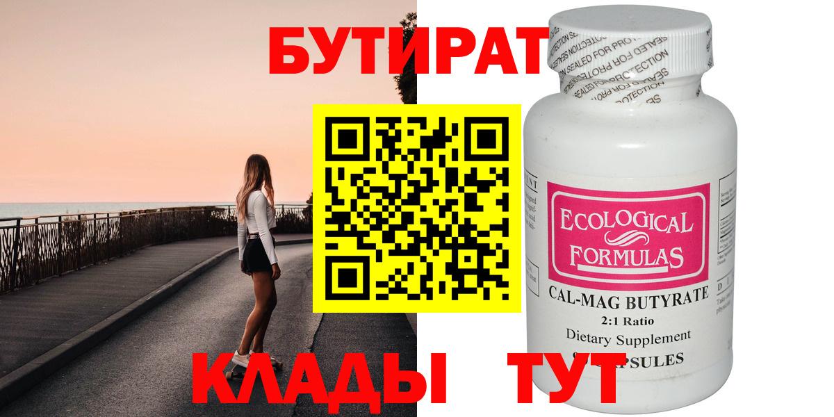 Знаменск  Бутират Butirat  Вход с VPN 