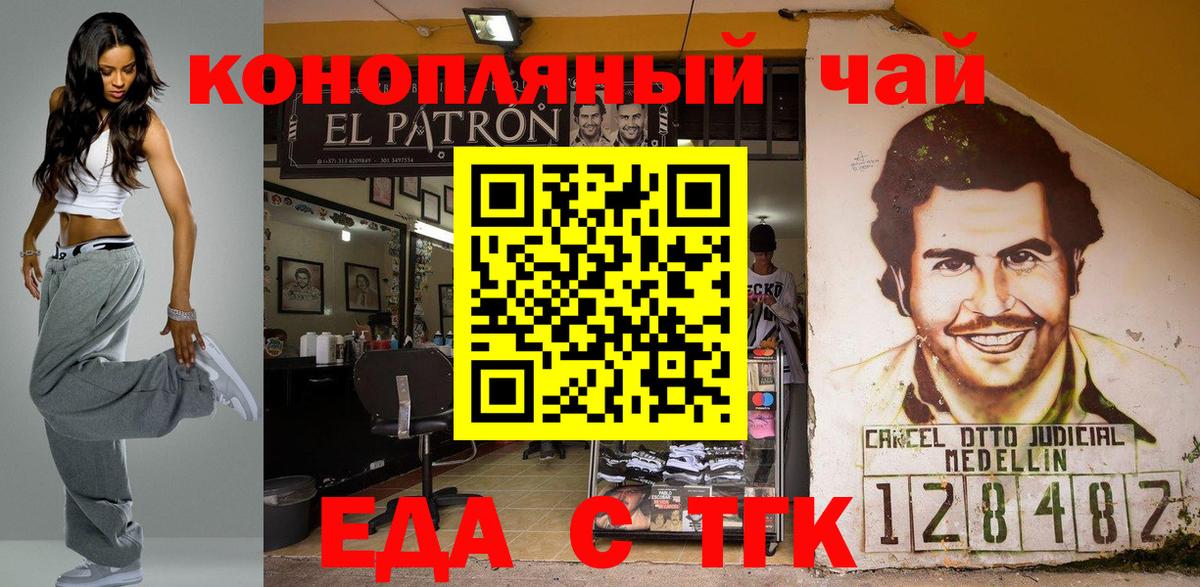 Знаменск  Еда ТГК марихуана  Вход с VPN 