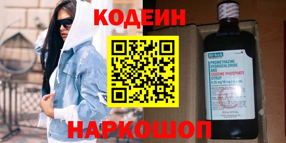 Знаменск  Кодеиновый сироп Lean напиток Lean (лин)  Вход с VPN  Кодеиновый сироп Lean Purple Drank 