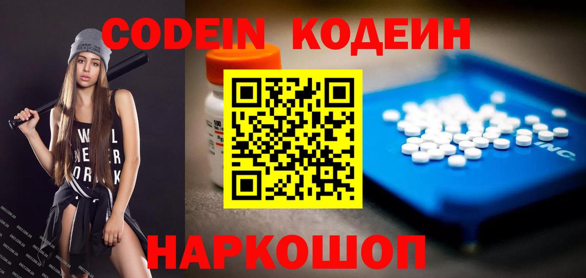 Кодеиновый сироп Lean Purple Drank Знаменск