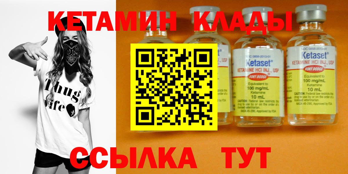 Кетамин VHQ  Вход с VPN  Знаменск 