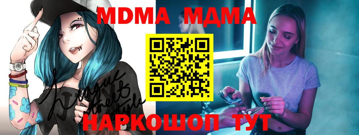 МДМА Molly  Вход с VPN  Знаменск  МДМА crystal 