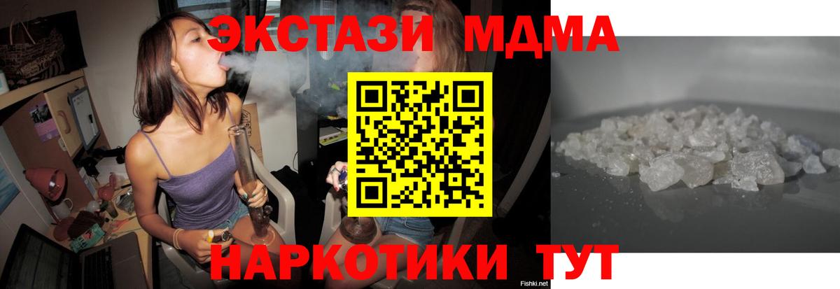 МДМА кристаллы Знаменск