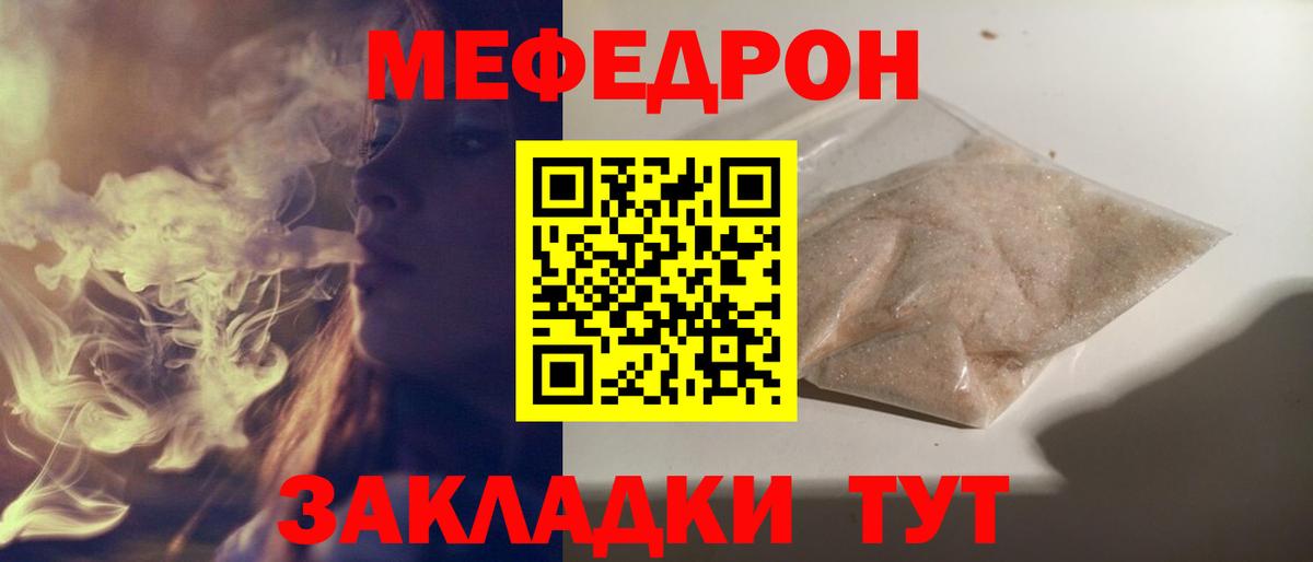 МЕФ кристаллы Знаменск