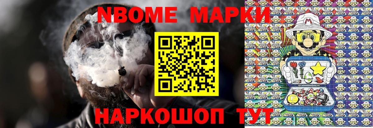 Марки NBOMe 1500мкг  Марки NBOMe 1500мкг  Знаменск  Вход с VPN 