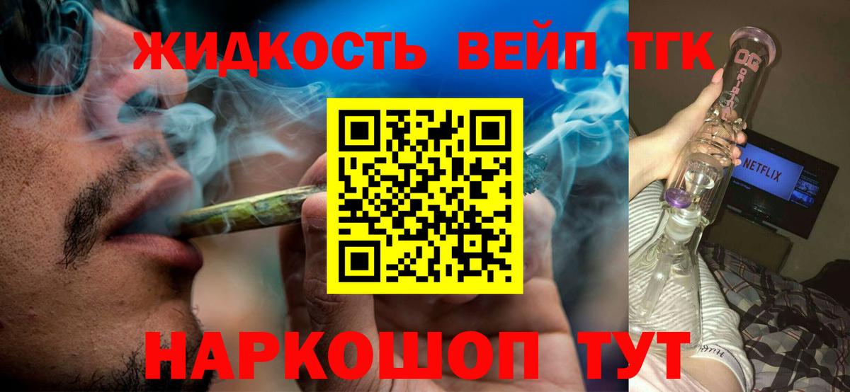 Дистиллят ТГК вейп Знаменск